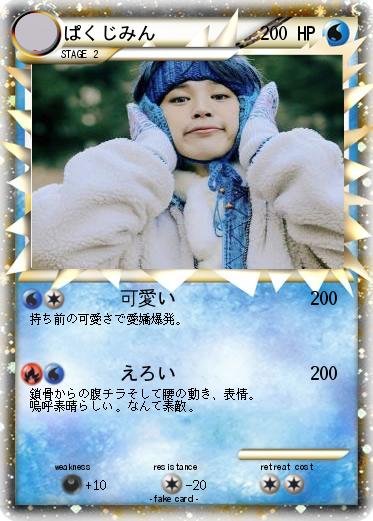 Pokemon ぱくじみん