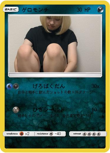 Pokemon ゲロモンチ