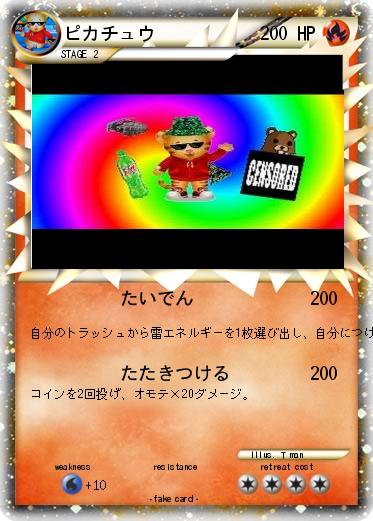 Pokemon ピカチュウ