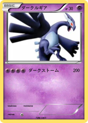 Pokemon ダークルギア