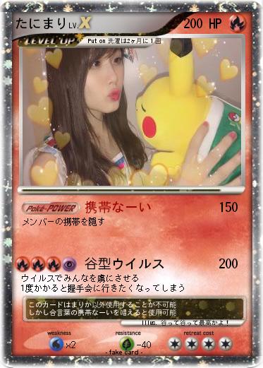 Pokemon たにまり