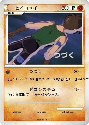 Pokemon ヒイロユイ