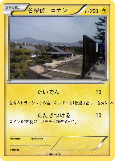 Pokemon 名探偵　コナン