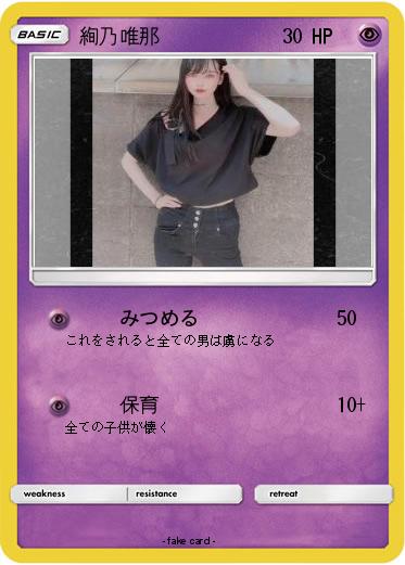 Pokemon 絢乃唯那