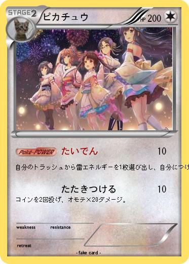 Pokemon ピカチュウ