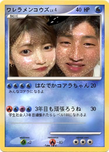 Pokemon ワレラメンコウズ