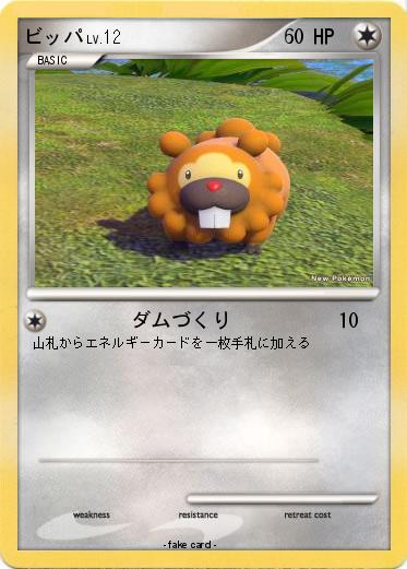 Pokemon ビッパ