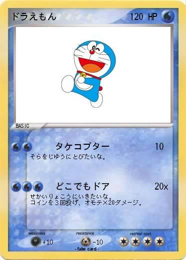 Pokemon ドラえもん