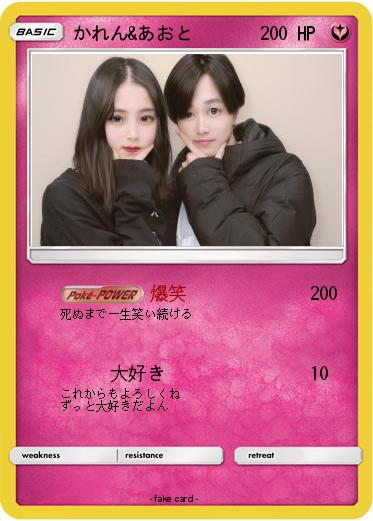 Pokemon かれん&あおと