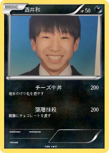 Pokemon 酒井和