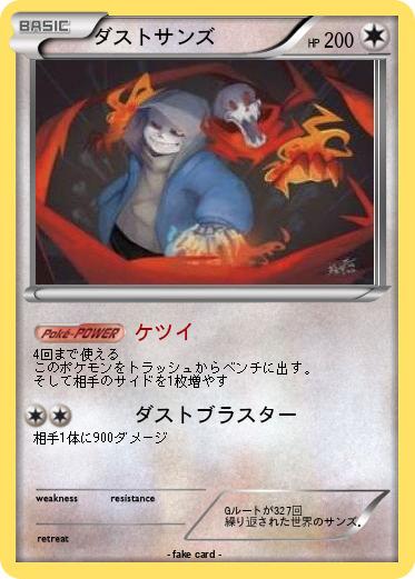 Pokemon ダストサンズ