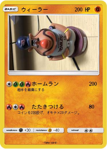 Pokemon ウィーラー