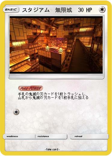 Pokemon スタジアム　無限城