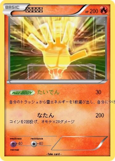 Pokemon ピカチュウ