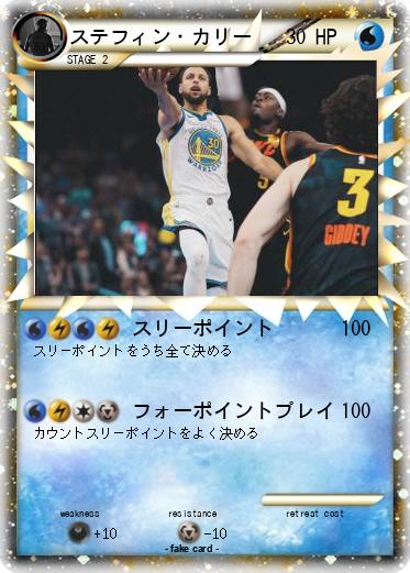 Pokemon ステフィン・カリー