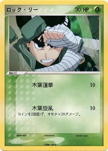 Pokemon ロック・リー
