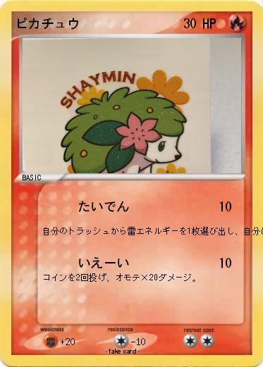 Pokemon ピカチュウ