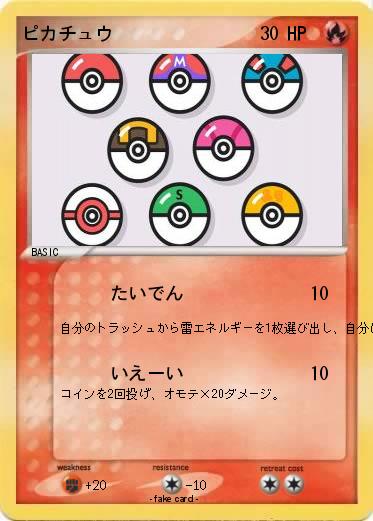 Pokemon ピカチュウ