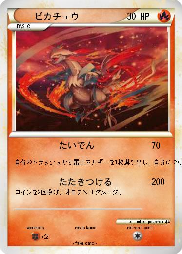 Pokemon ピカチュウ