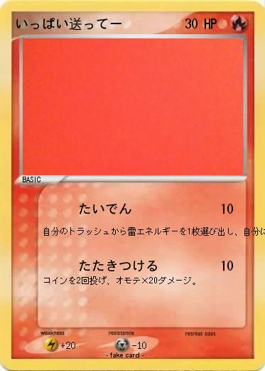 Pokemon いっぱい送ってー