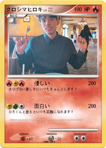 Pokemon クロシマヒロキ