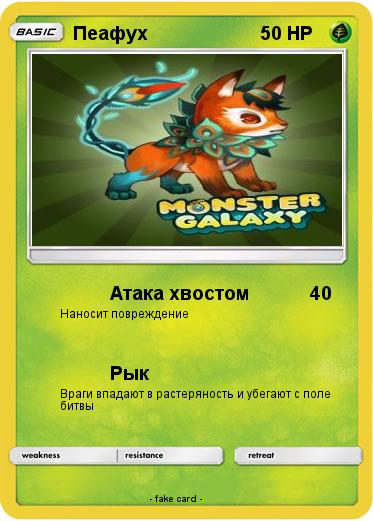 Pokemon Пеафух