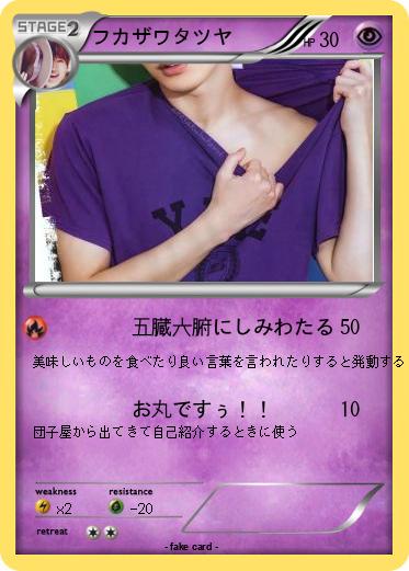 Pokemon フカザワタツヤ