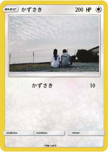 Pokemon かずさき