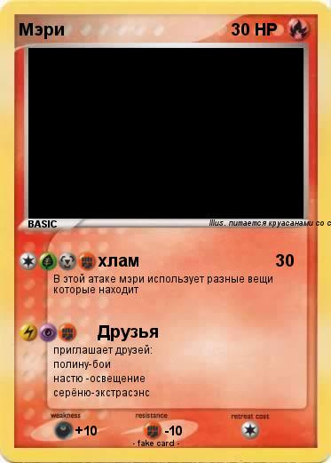 Pokemon Мэри