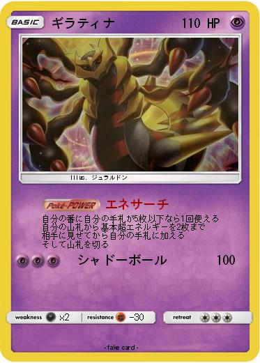 Pokemon ギラティナ