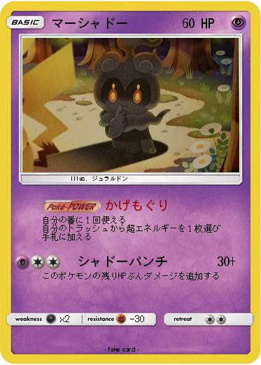 Pokemon マーシャドー