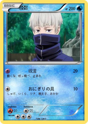 Pokemon 狗巻棘
