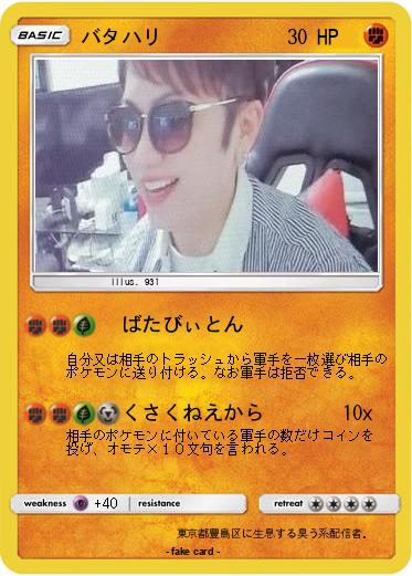 Pokemon バタハリ