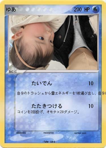 Pokemon ゆあ