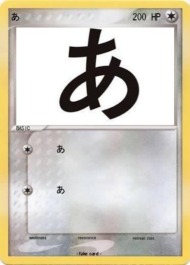 Pokemon あ