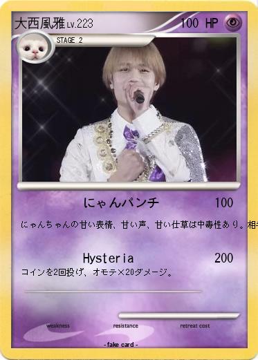 Pokemon 大西風雅