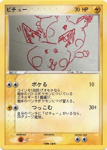 Pokemon ピチュー