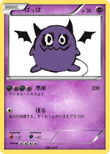 Pokemon ぱっぱ