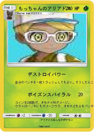 Pokemon もっちゃんのアリアドス