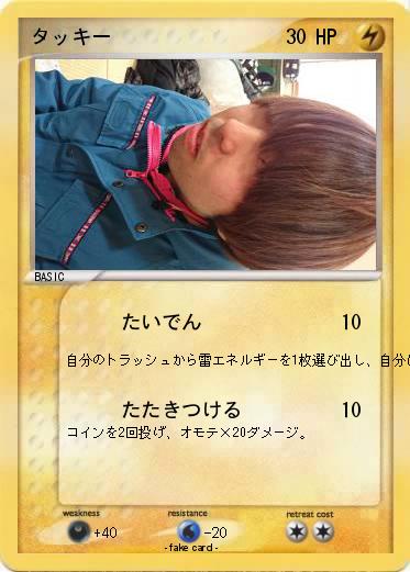 Pokemon タッキー