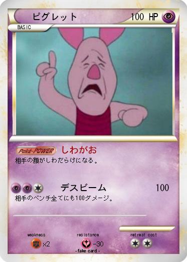 Pokemon ピグレット