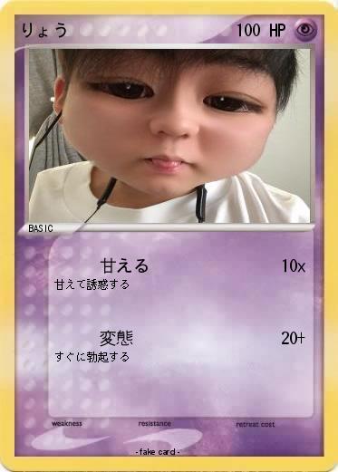 Pokemon りょう