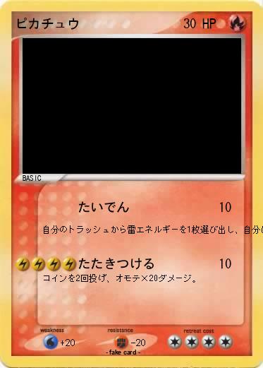 Pokemon ピカチュウ