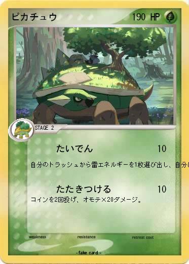 Pokemon ピカチュウ