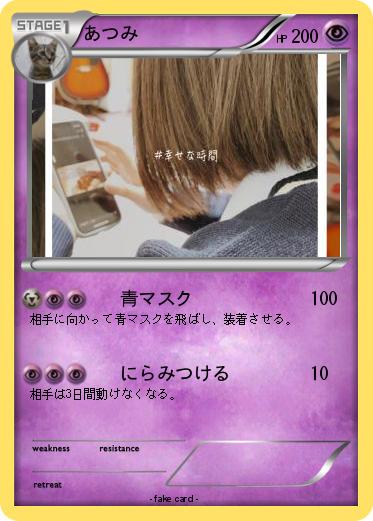 Pokemon あつみ