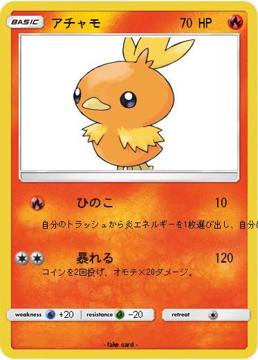 Pokemon アチャモ