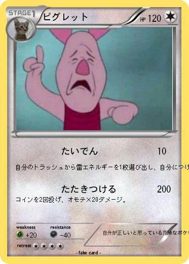 Pokemon ピグレット
