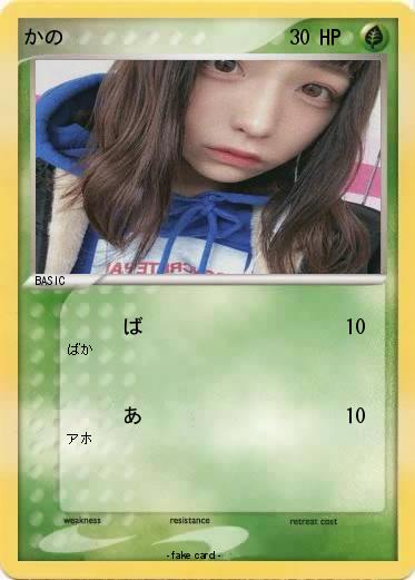Pokemon かの