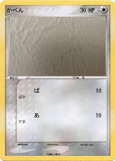Pokemon かべん