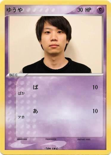 Pokemon ゆうや